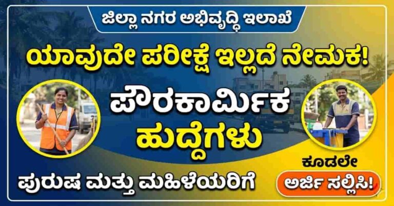 DUDC Kalaburagi Recruitment 2026