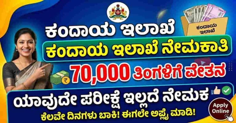 Karnataka revenue department recruitment 2026