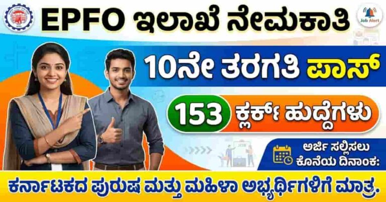 EPFO LDC Recruitment 2026