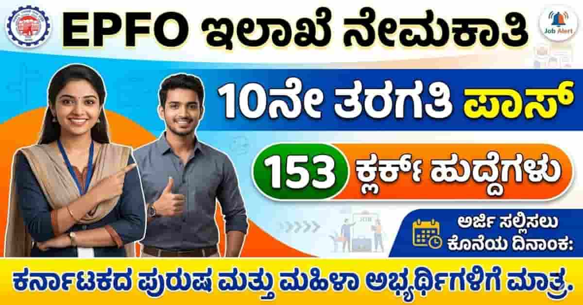 EPFO LDC Recruitment 2026