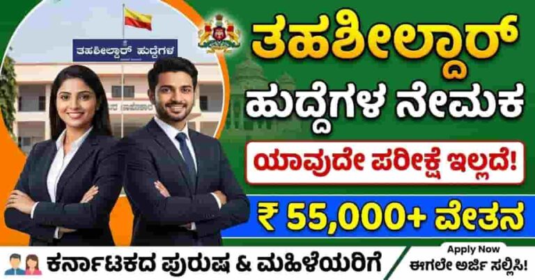Karnataka Revenue Department Recruitment 2026