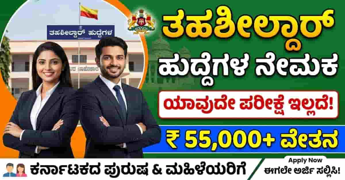 Karnataka Revenue Department Recruitment 2026