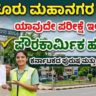 Tumkur municipal corporation recruitment 2026