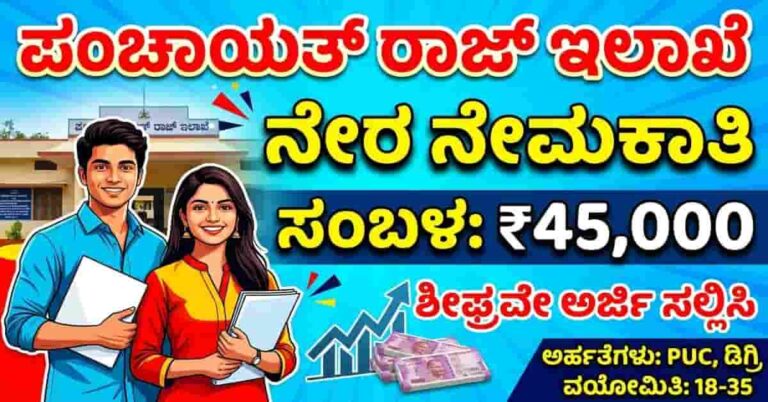 RDPR Karnataka ombudsman recruitment 2026