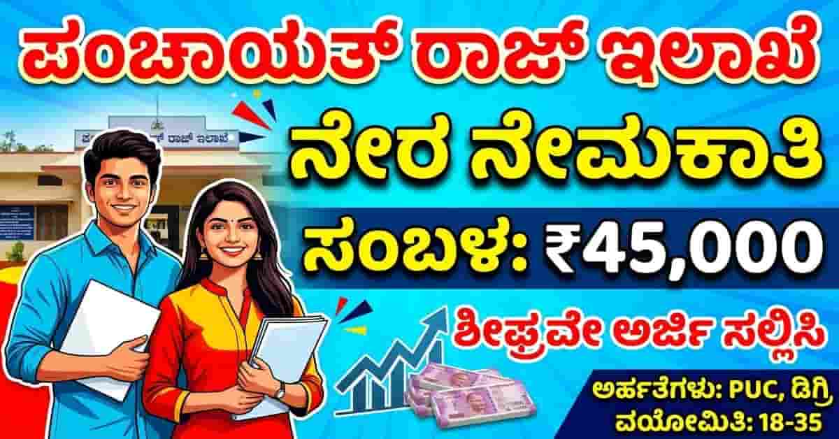 RDPR Karnataka ombudsman recruitment 2026