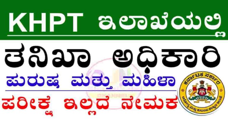 KHPT Recruitment 2026