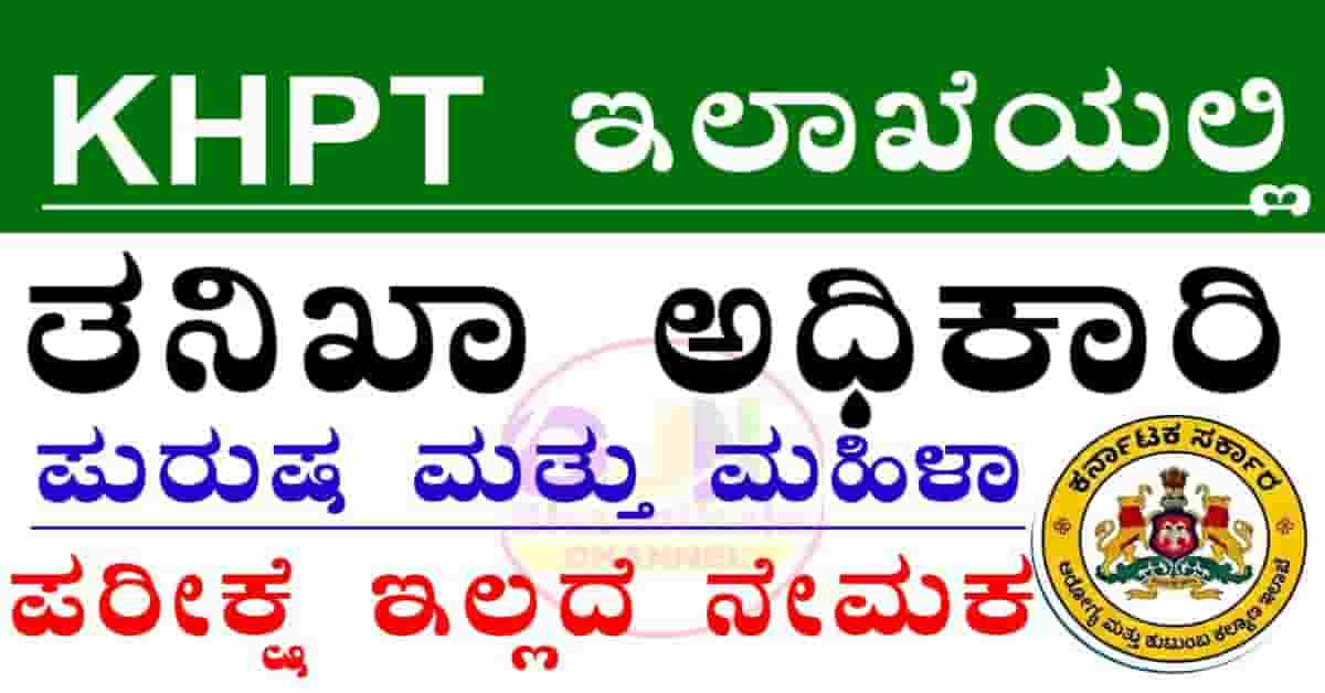 KHPT Recruitment 2026