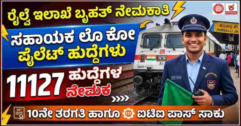 RRB ALP Recruitment 2026