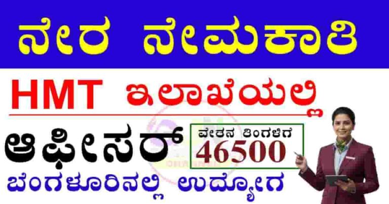 HMT Limited Recruitment 2026