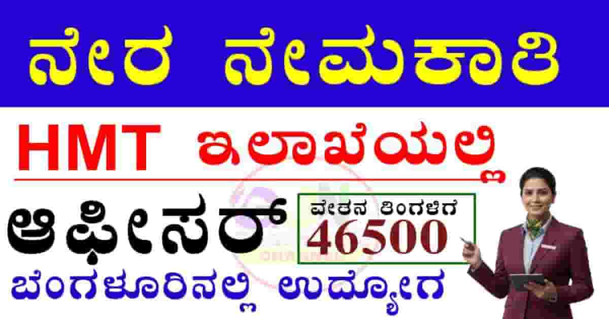 HMT Limited Recruitment 2026