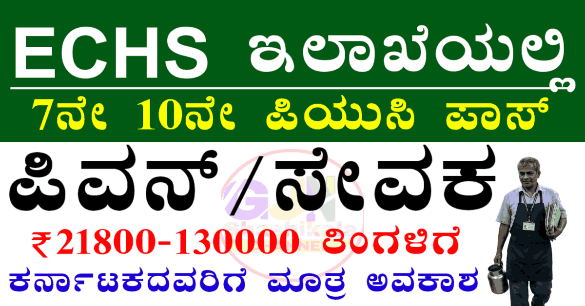 ECHS Recruitment 2026