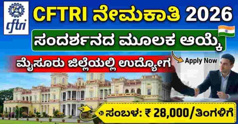 CFTRI Recruitment 2026