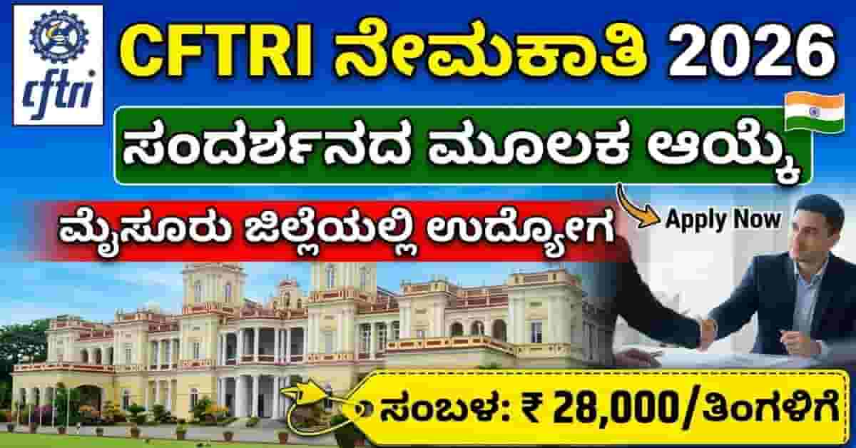 CFTRI Recruitment 2026