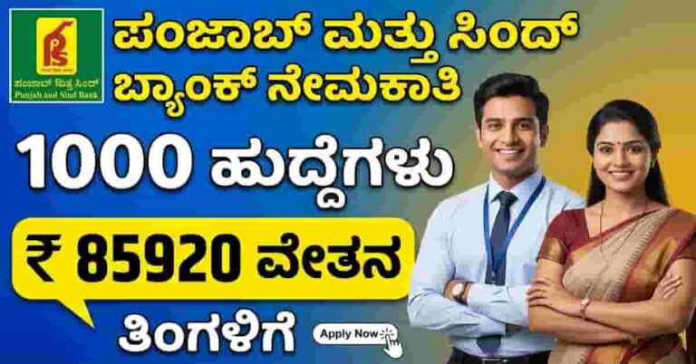 PSB Bank LBO Recruitment 2026