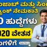 PSB Bank LBO Recruitment 2026