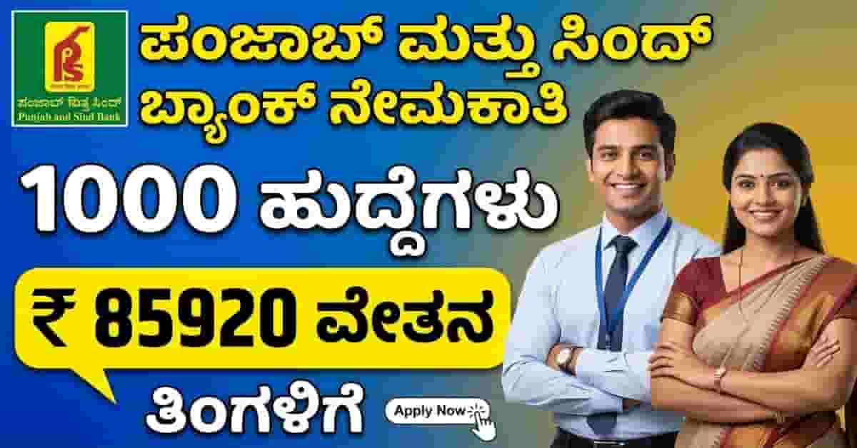PSB Bank LBO Recruitment 2026