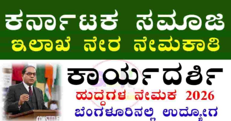 Dr.B.R.ADCL Recruitment 2026