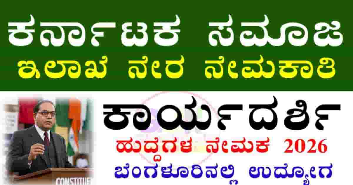 Dr.B.R.ADCL Recruitment 2026