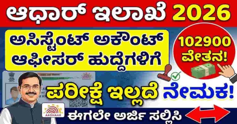 UIDAI Recruitment 2026