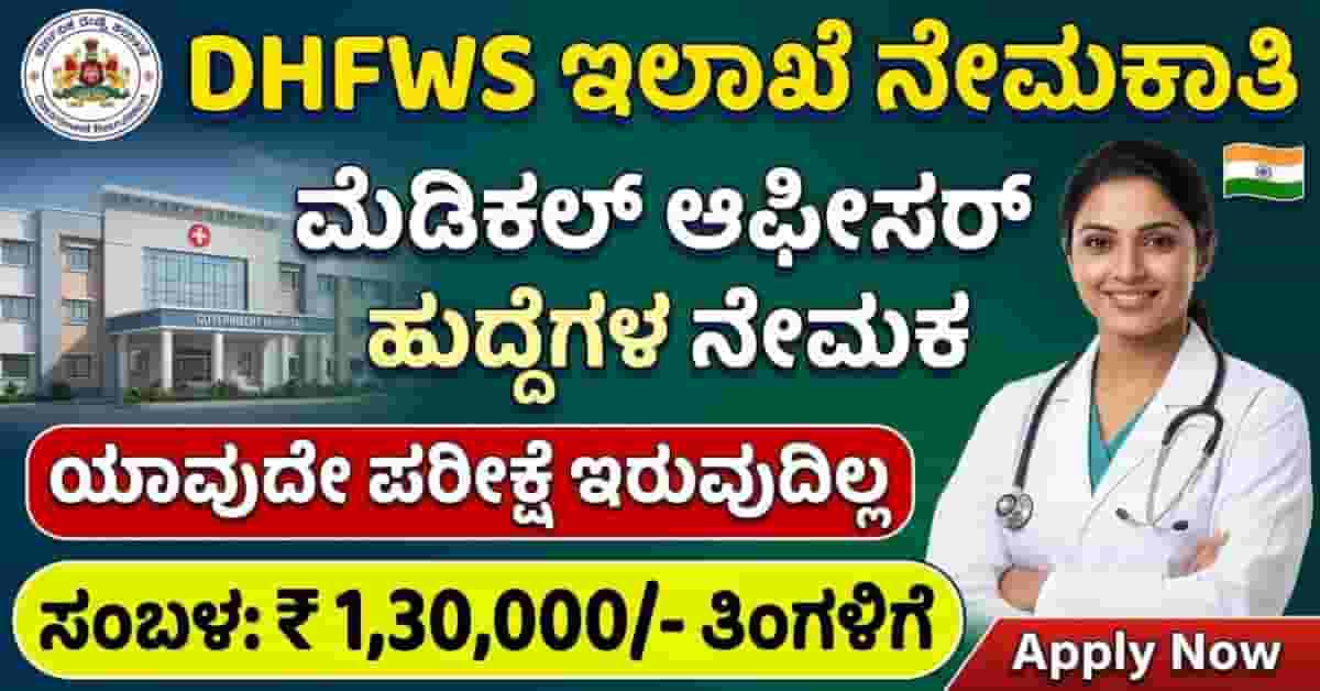 DHFWS Uttara Kannada Recruitment 2026