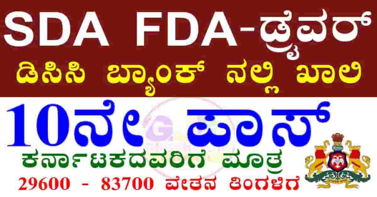 Bellary DCCB Recruitment 2026