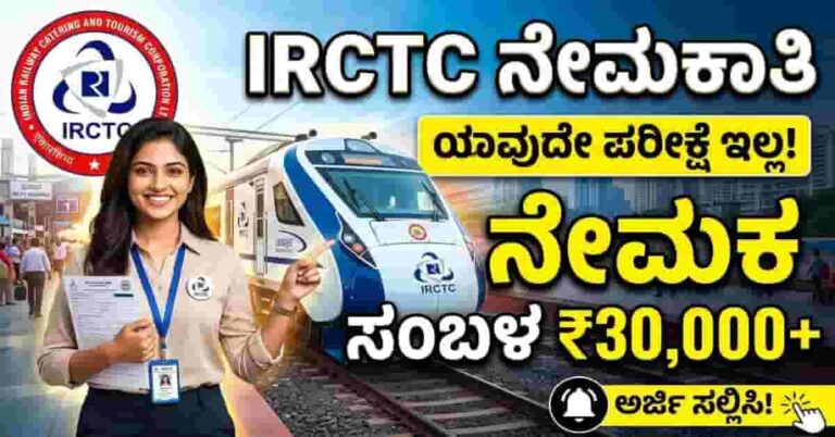 IRCTC Recruitment 2026