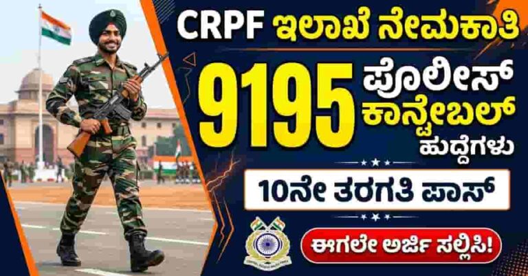 CRPF Constable Recruitment 2026