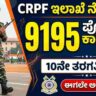 CRPF Constable Recruitment 2026