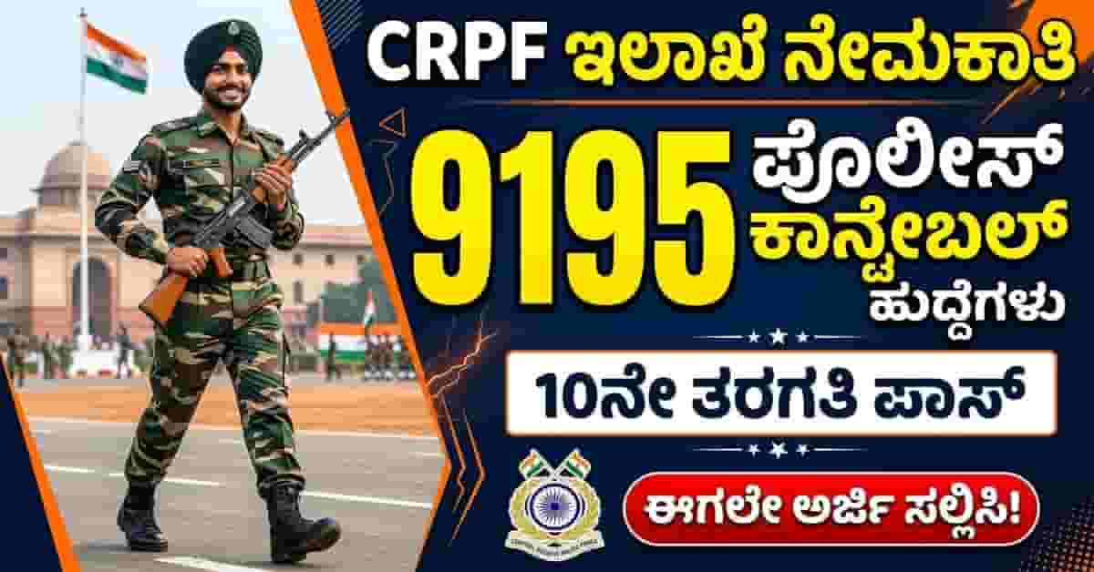 CRPF Constable Recruitment 2026