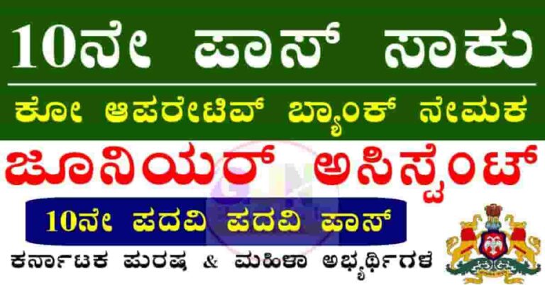 Vikas Bank recruitment 2026