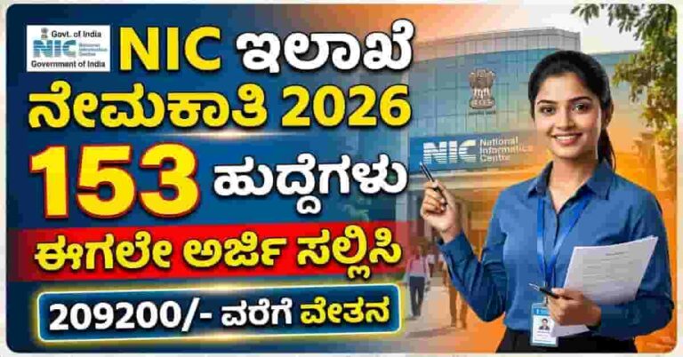 NIC Scientist Recruitment 2026