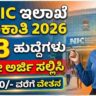 NIC Scientist Recruitment 2026