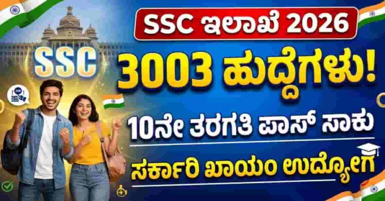 SSC Recruitment 2026