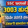 SSC Recruitment 2026