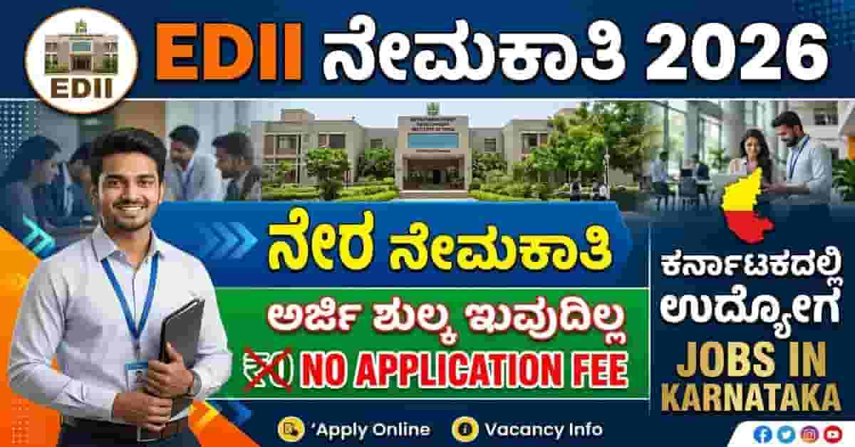 EDII Recruitment 2026