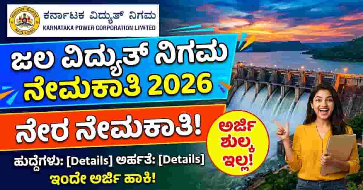 NHPC Apprentice Recruitment 2026