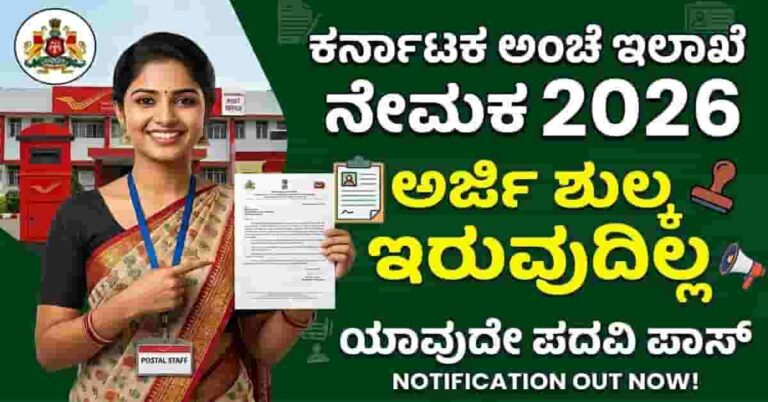 India Post recruitment 2026