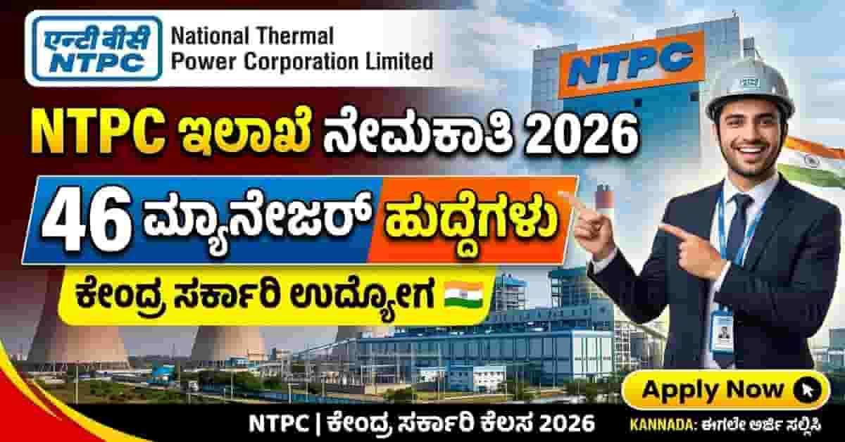 NGEL Recruitment 2026