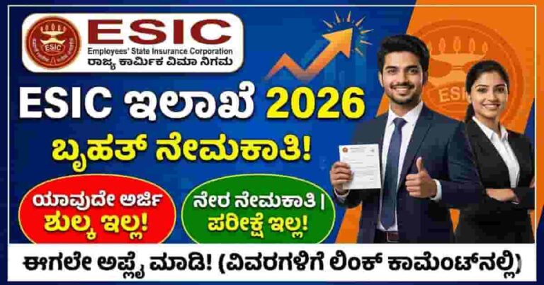 ESIC Karnataka Recruitment 2026