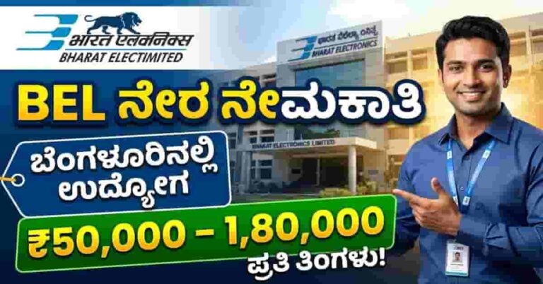 BEL Recruitment 2026