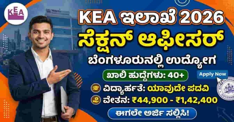 KEA Section Officer Recruitment 2026