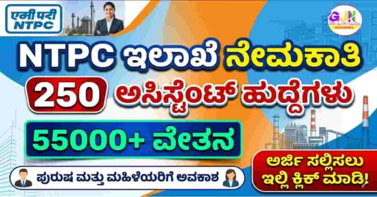 NTPC Recruitment 2026