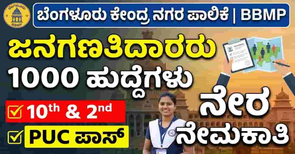 Bengaluru South City Corporation Recruitment 2026