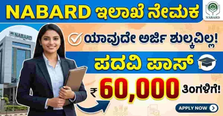 NABCONS Recruitment 2026