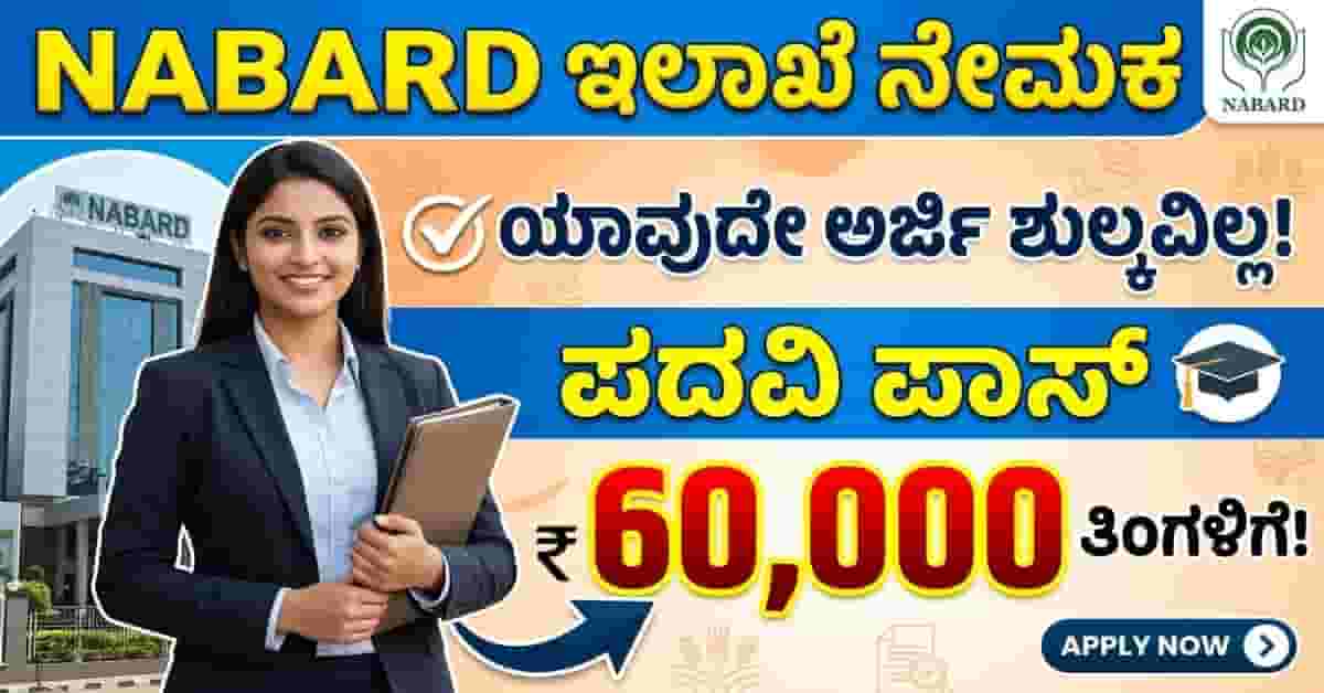 NABCONS Recruitment 2026