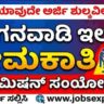 WCD Yadgiri Recruitment 2026