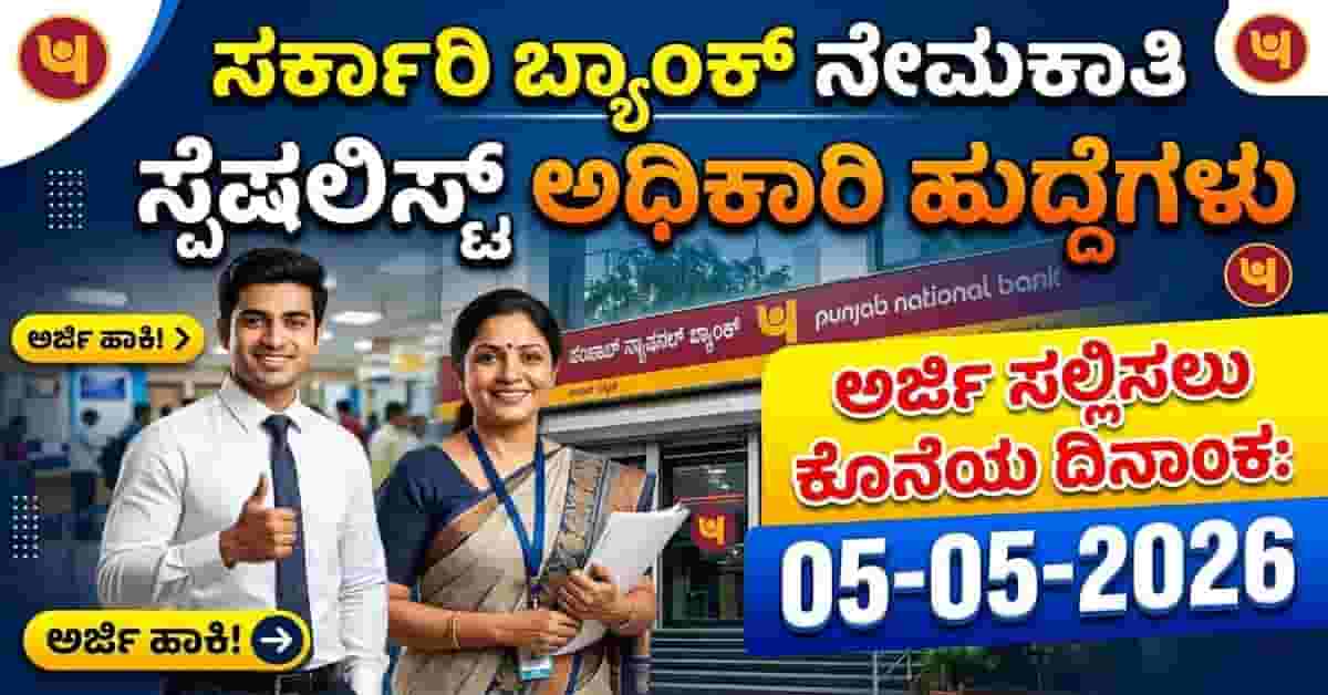 PNB Recruitment 2026