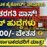 Karnataka High court Recruitment 2026