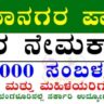 Bengaluru East municipal corporation recruitment