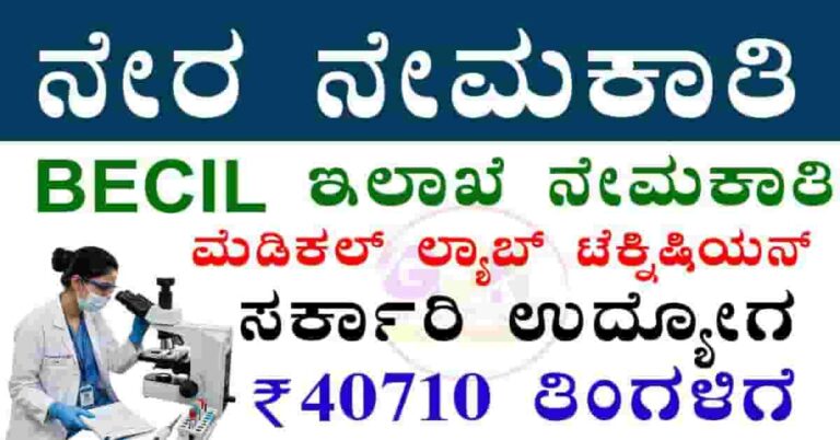 BECIL recruitment 2026